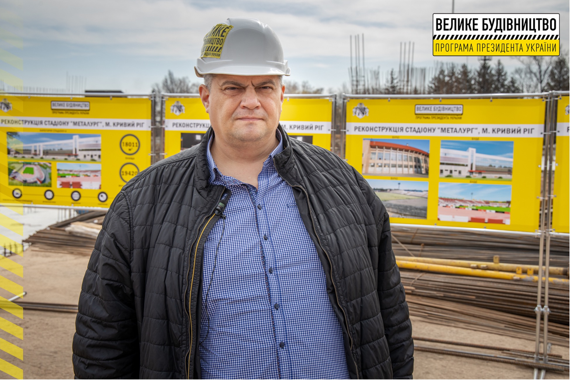 Аварійний стадіон у Кривому Розі реконструюють у спортарену стандартів ФІФА та УЄФА